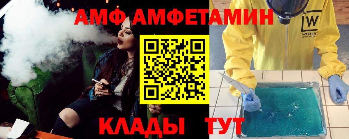 АМФ Розовый Осинники